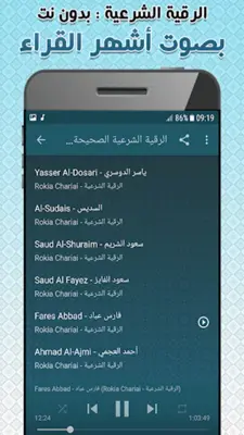 الرقية الشرعية الصحيحة كاملة ب android App screenshot 0