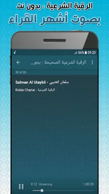 الرقية الشرعية الصحيحة كاملة ب android App screenshot 1