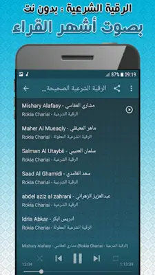 الرقية الشرعية الصحيحة كاملة ب android App screenshot 2