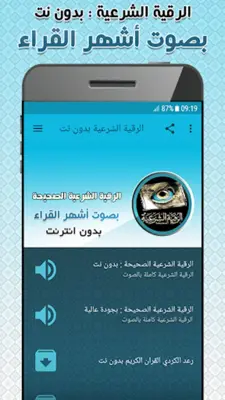 الرقية الشرعية الصحيحة كاملة ب android App screenshot 3